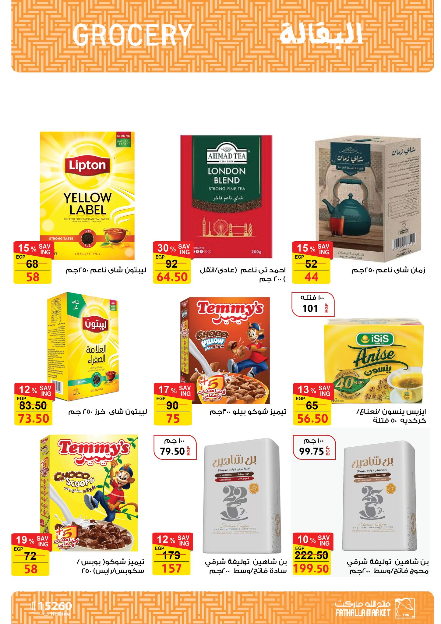 fathalla offers from 16dec to 31dec 2025 عروض فتح الله من 16 ديسمبر حتى 31 ديسمبر 2025 صفحة رقم 16